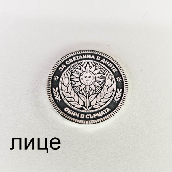 P163 сребърна-пара-монета-коледна-питка- (8).jpg